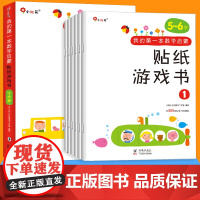 6册邦臣小红花贴纸书我的第一本数学启蒙贴纸游戏书5-6岁宝宝专注力训练书3-6岁幼儿数学启蒙思维训练逻辑趣味阶梯益智游戏