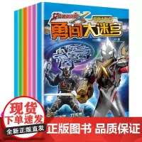 6册奥特曼迷宫书5-6岁男孩喜欢的艾克斯奥特曼勇闯大迷宫书8-10岁益智大迷宫6-8岁儿童智力开发小游戏大全儿童书籍书奥