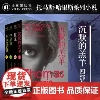 沉默的羔羊 4本套装无函套(单本可选)沉默的羔羊/红龙/汉尼拔/少年汉尼拔 悬疑恐怖外国小说改编电影包揽奥斯卡五项大奖