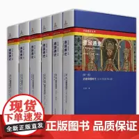 德国通史(全6册精装版)外国历史书籍世界通史历史知识读物书籍精选 解析德国在政经科教等领域对欧洲及世界深刻影响 江苏人民