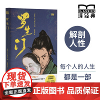 [特装]罗生门 译经典系列 日本近代文豪芥川龙之介代表作 王述坤译本 电影原著小说 世界名著经典日本文学 赠藏书票金属书