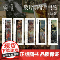 译森文创 方尖碑苏美尔文明透卡明信片书签5款 历史创意打卡图书周边文创小众文艺复古设计师款古典高档精致个性 译林出版社正