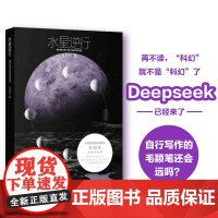 水星逆行 现场文丛 华语科幻星云奖得主双翅目全新小说 收录6篇想象力炸裂科幻小说 韩松宋明炜严锋联合中国当代小说译林正版