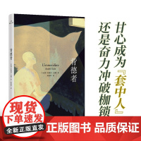 纪德爱情三部曲:背德者 诺奖经典法国骑士勋章获得者全新译本全新装帧法国现代长篇小说套中人具有强烈自传色彩萨特加缪译林正版