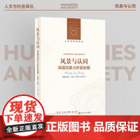(新版)人文与社会译丛 风景与认同:英国民族与阶级地理 民族历史研究跨学科研究文化表达政治内容民族志 译林正版