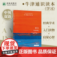 牛津通识读本:学习(中英双语)从联想理论角度描述学习分析当代心理学学习中占主导地位的理论研究 心理学神经科学本质与研究