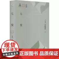 大家读大家系列:七发 正版书籍小说书 译林出版社正版