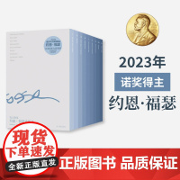 有人将至:约恩·福瑟戏剧选 诺贝尔文学奖得主自选最佳九部戏剧 作者指定中文译者邹鲁路担纲翻译 译林出版社正版