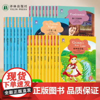 津津有味读经典1-6级多本可选 简爱/彼得潘/爱丽丝漫游奇境/鲁滨逊漂流记/星际争战/时间机器/皇帝的新装/格林童话/小