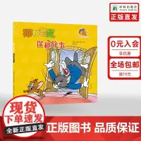 猫和老鼠:探秘故事 全新桥梁书系列欢乐不变内容加倍 华纳公司特许授权 风靡80年经典动画改编 译林正版