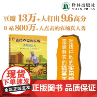 克拉克森的农场3:我的猪会飞 赔钱种地的实用指南富豪务农的搞笑手记豆瓣高分B站田园真人秀亚马逊电子榨菜英国农村译林正版