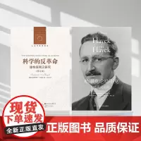 [哈耶克作品集]哈耶克论哈耶克:对谈式自传+人文与社会译丛:科学的反革命-理性滥用之研究 诺贝尔经济学奖得主 译林出版社