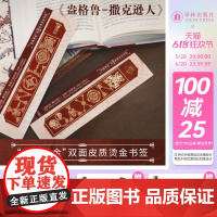 译森文创 盎格鲁-撒克逊人“赤链熔金”双面皮质烫金书签 方尖碑 欧洲历史传记英格兰宗教罗马帝国英国中世纪战争翦商宝藏