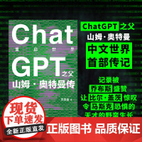 重启世界:ChatGPT之父山姆奥特曼传 人工智能AI聊天机器人python马斯克乔布斯创业科技科学计算机deepsee