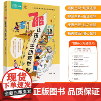 7招让孩子主动写作业 非暴力沟通好好说话温柔的教养正面管教当妈是一种修行穷养富养不如有教养学霸儿童心理学小译林出版社正版
