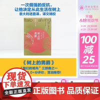 树上的男爵书友专享盖章版 卡尔维诺百年诞辰纪念版我们的祖先意大利长篇热门小说正版书马可瓦尔多作者 译林出版社