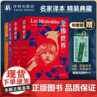 雨果精选集4本套装 赠钥匙扣 九三年巴黎圣母院悲惨世界雨果经典名家译本精美插图丰富赠品外国热门小说世界名著译林出版正版图