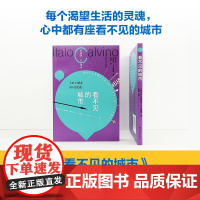 看不见的城市 卡尔维诺百年诞辰限量盖章纪念版 意大利长篇热门小说正版书籍马可瓦尔多树上的男爵分成两半的子爵译林