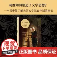 以文学为业:一部体制史 艺术与社会译丛 美国著名教育学家杰拉尔德·格拉夫经典著作关于文学教育体制史外国文学研究作品译林正