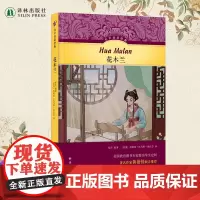 有声双语经典:花木兰 中英双语对照附英文有声书英语汉语对照读物中国历史经典儿童故事学生少儿读物正版书籍译林出版社