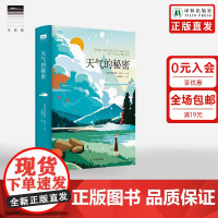[天际线]天气的秘密 自然界福尔摩斯特里斯坦·古利全新力作重塑与天空和大地的联系水的密码作者自然科普类正版译林出版