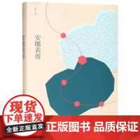 窈窕丛文:安娜表哥 余静如著 精装版译林出版社以小说这种形式 尝试探索这些看似平凡的陌生人正版书籍