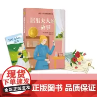 居里夫人的故事 小译林国际大奖童书 英国卡内基奖获奖作品入选中小学生阅读指导目录写给少儿读者的居里夫人传译林出版社店
