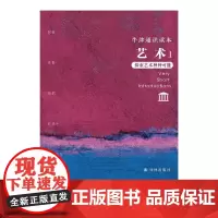 [牛津通识读本]艺术I 礼盒装 探索艺术可能囊括各类现代艺术形式时装电影戏剧纪录片电影音乐 译林出版社正版