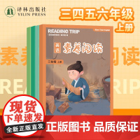 英语素养阅读(三四五六年级上册) 单本可选 译林出版社小学生3年级4年级5年级6年级上册英语阅读 正版