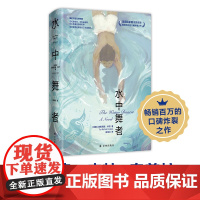水中舞者 美国国家图书奖得主百万的口碑炸裂之作布拉德·皮特携手制作同名改编电影 外国著名长篇小说正版书籍译林出版社