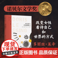 班的故事2:浮世畸零人诺奖得主多丽丝莱辛小说代表作继伍尔夫之后又一世界级女作家外国小说正版书籍译林出版社店