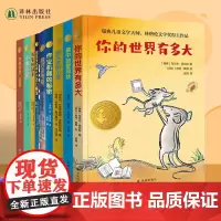 小译林国际大奖童书第二辑 9本套装 精美插图汇集世界重要奖项童书作品儿童绘本小学生课外寒暑假阅读书籍 亲子故事 译林正版