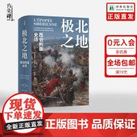[方尖碑]极北之地:西伯利亚史诗 征服与侵略的历史冰雪与荒原的史诗 社会编年史地缘政治学历史高分译林出版社店