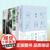 格非精选集套装 登春台/相遇/博尔赫斯的面孔/文明的边界/望春风 豆瓣高分长篇现代小说散文文学评论 精装 译林出版社正版