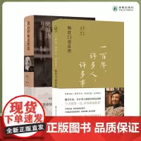 我心归处是敦煌+杨苡口述自传(一百年许多人许多事)