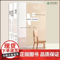 烛烬+伪装成独白的爱情 马洛伊·山多尔经典小说作品套装 译林出版社