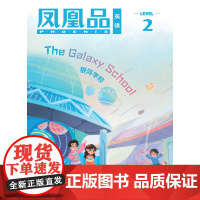 凤凰品英语Level2 2023年1月第2期
