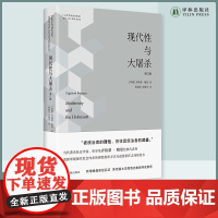 现代性与大屠杀(增订版)鲍曼代表作,新增鲍曼新版后记,斯坦福大学周雪光教授导读 译林出版社