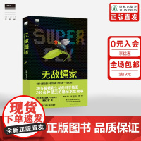 [天际线]无敌蝇家:双翅目昆虫的成功秘籍200余种昆虫的求生故事30多幅精彩的科学插图走进双翅目昆虫的隐秘世界 译林出版