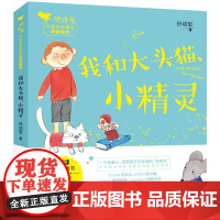 我和大头猫.小精灵 小青鸟中国名家童话阅读宝库彩绘注音版小学生一二三年级课外阅读书籍名著儿童文学读物 水羽毛 暑假读一本