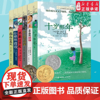 长青藤国际大奖小说书系十岁那年十二岁的旅程五年级的烦恼暑假里的大生意想赢的男孩追梦的孩子校园励志读物三四五六年级课外阅读