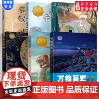 [2024暑假读一本好书]万物简史 羊儿在云朵里跑 丑虎 黄羊角 多年蚁后 天工开物 儿童文学一二三四五年级小学生课外寒