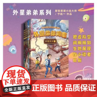 正版 外星弟弟系列外星弟弟降临宁航一 二三四五年级小学生寒暑假阅读儿童文学四川文艺出版社 惹祸的变形虫 暑期读一本好