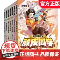 [新华正版]顽皮同学全套7册 追踪孙悟空商晓娜著8-12岁儿童书籍 小学生成长故事三五六四年级阅读课外书必福建省暑假读一