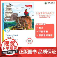 金银岛 津津有味•读经典 (数字版)朗文ESL专家重述改写世界文学经典,原版彩绘英文阅读丛书,译林出版社自营