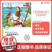 鲁宾逊漂流记 津津有味•读经典 (数字版) 朗文ESL专家重述改写世界文学经典,原版彩绘英文阅读丛书 译林出版社自营