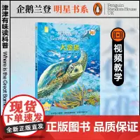 大堡礁 津津有味读科普系列丛书 源自企鹅明星书系Where Is/Are 中英双语分级,高考英语听力主播朗读有声书,视频