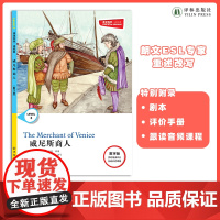 威尼斯商人 津津有味•读经典 (数字版)朗文ESL专家重述改写世界文学经典 原版彩绘英文阅读丛书