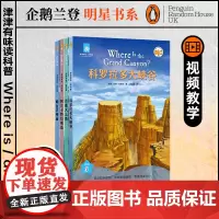 津津有味读科普Level 3全四册 帕台农神庙/阿尔卡特拉斯岛/百慕大三角/科罗拉多大峡谷 高考英语听力主播朗读有声书译