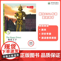 快乐王子 津津有味•读经典 (数字版)朗文ESL专家重述改写世界文学经典,原版彩绘英文阅读丛书,译林出版社自营店
